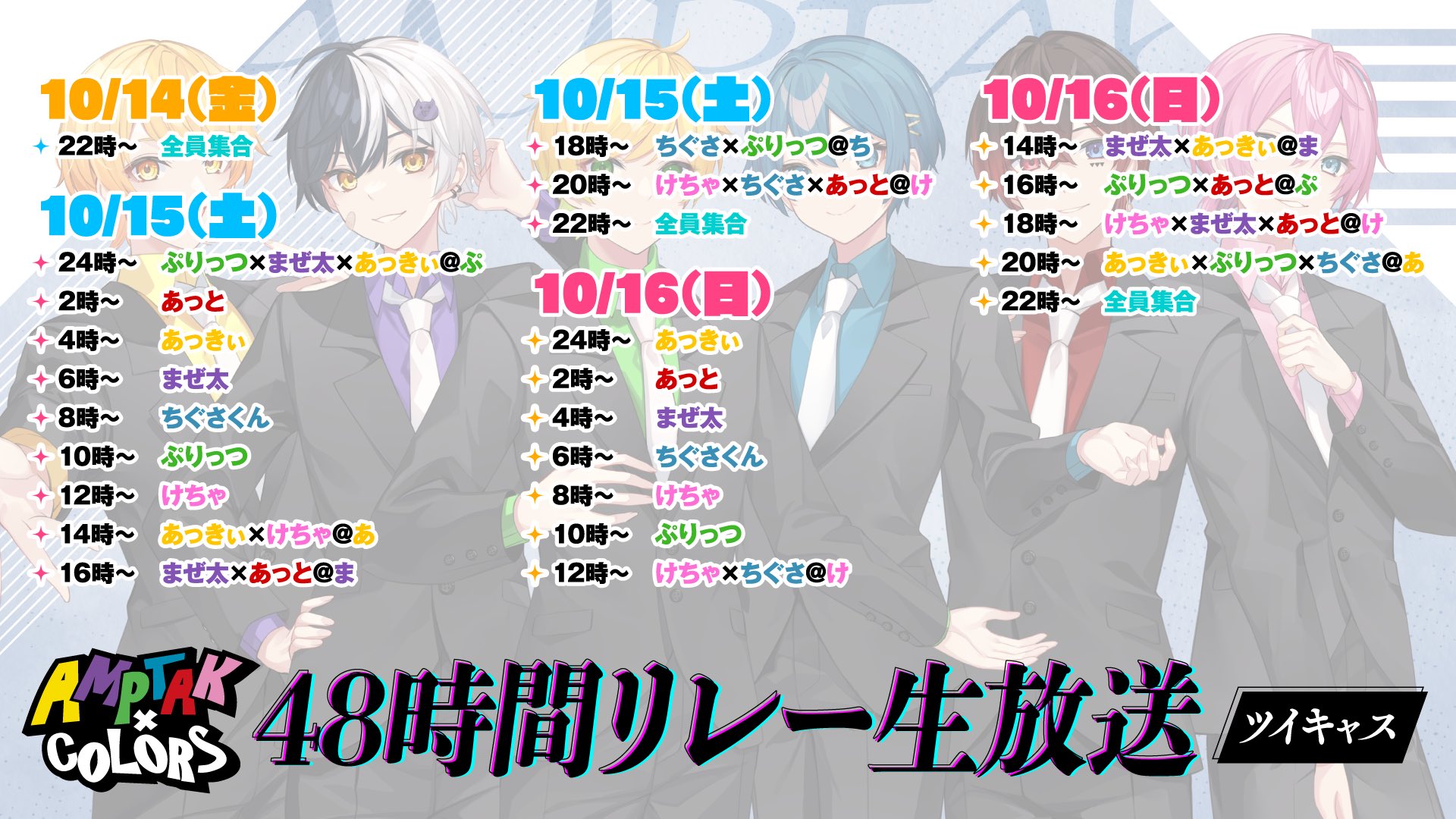 全員集合 容赦 【amptak×colors】カードコレクション 全員集合 容赦 【amptak×colors】カードコレクション