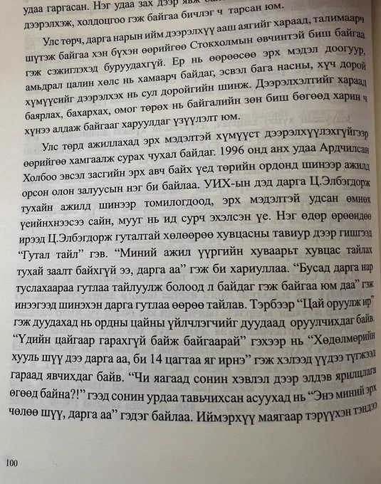 Image from Дагдангийн АНХБАЯР (@AnkhbayarD)