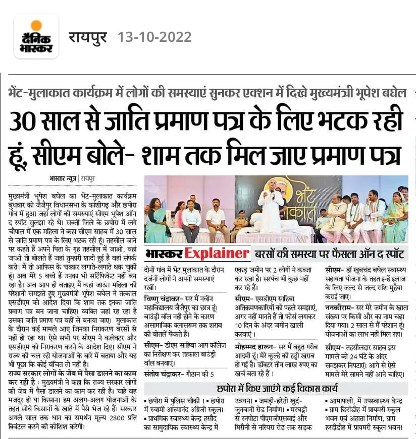 CM Bhupesh Baghel (@cmbhupeshbaghel) on Twitter photo 