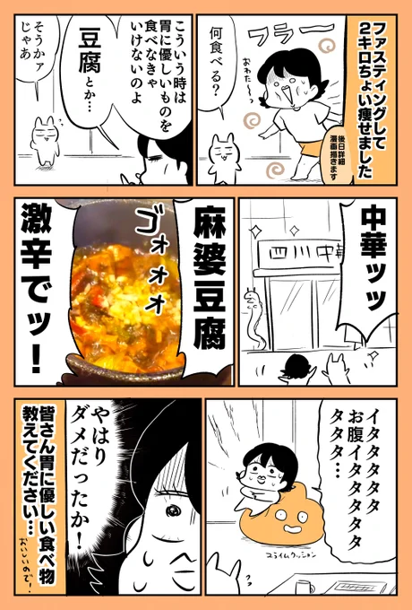 おなかが痛くて困ってます・・・
#日刊あんじゅ先生 