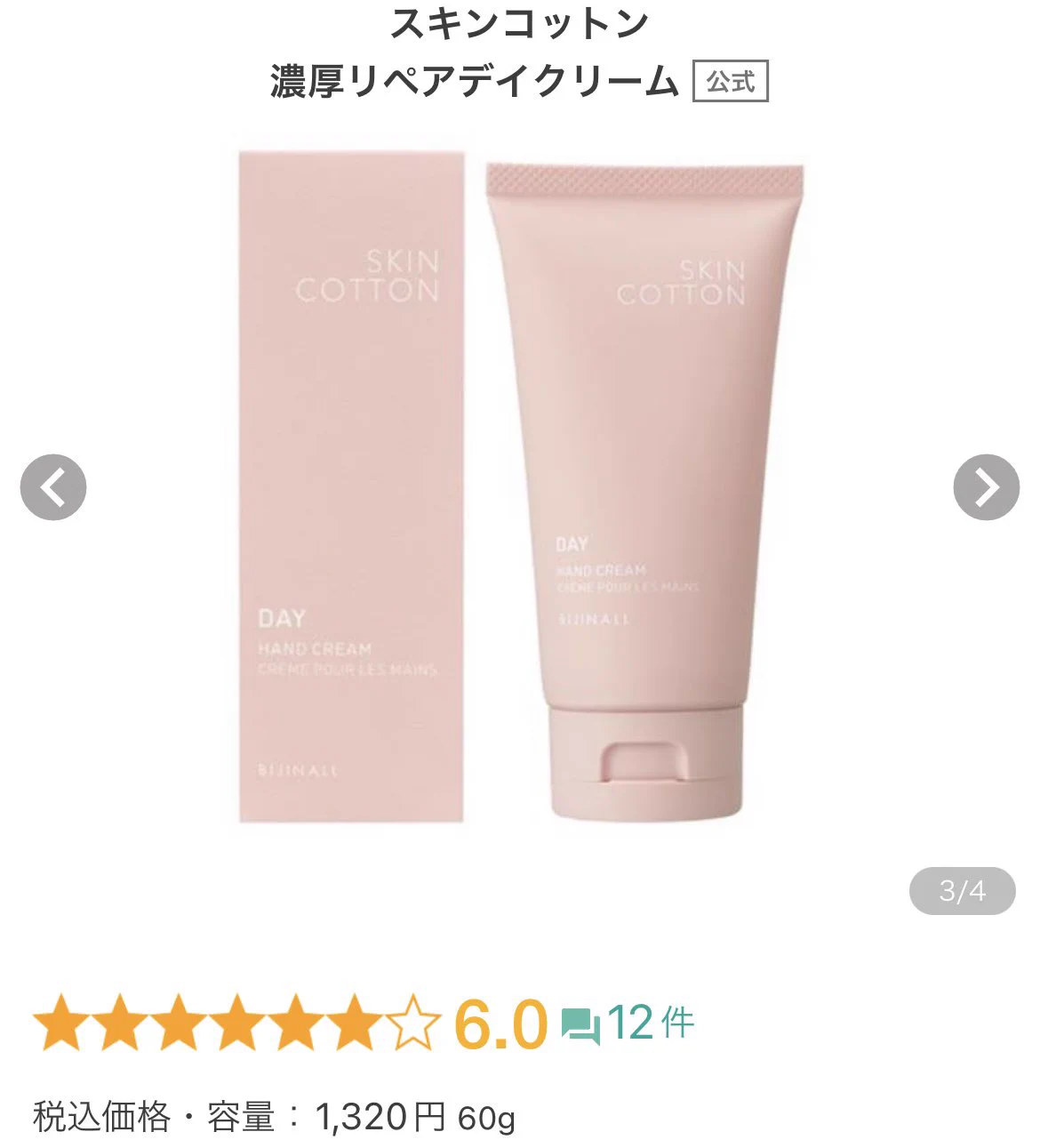 ハンドクリームを探している方にオススメ！スキンコットンが優秀！！