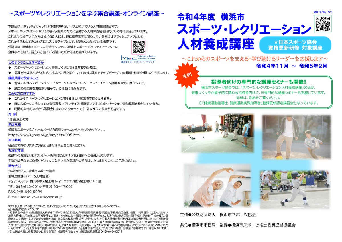 公益財団法人横浜市スポーツ協会 Yokohamasport Twitter