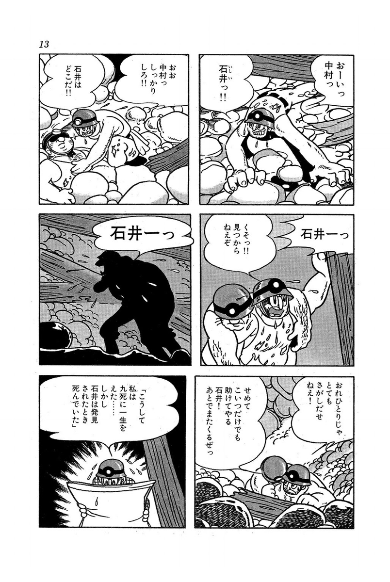 だが、「そうしなければ進めなかった」な、悲しい人間の心の動機が、そこにあるわけです。
ちなみにこの「落盤」、中年男の記憶が正確さを取り戻していくにつれ、ギャグタッチだった序盤から写実的なそれに変わっていき、「鮮明」さを演出しています。 