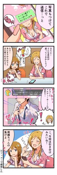 ミリシタ4コマ漫画 『莉緒と天然P』 #百瀬莉緒 #馬場このみ 