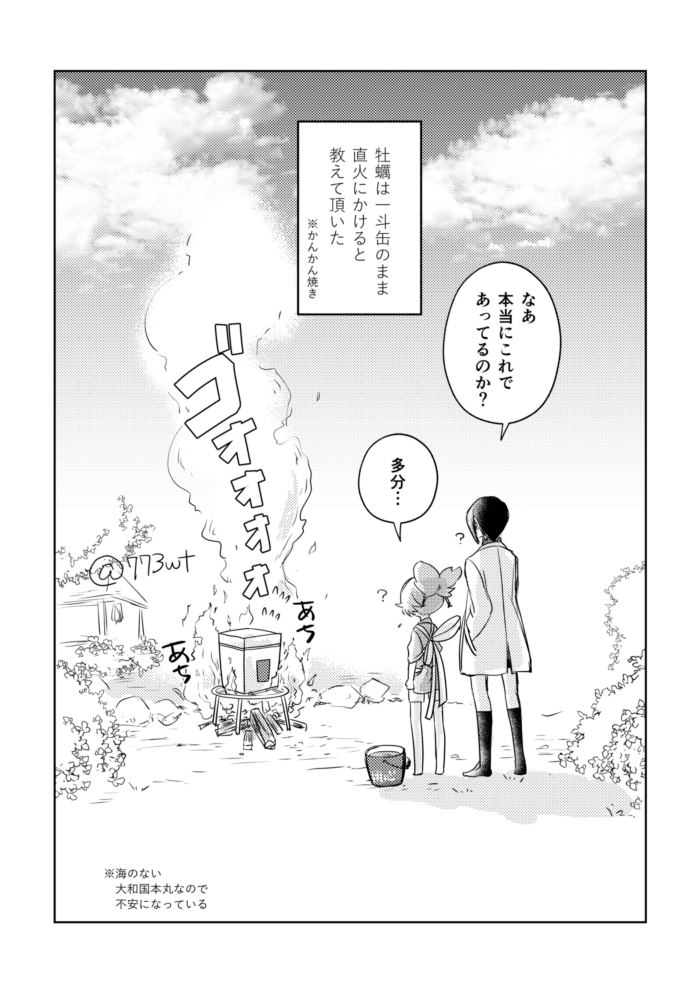 もぐもぐ⑤余談 大和国では見たことない光景なのでびっくりです 