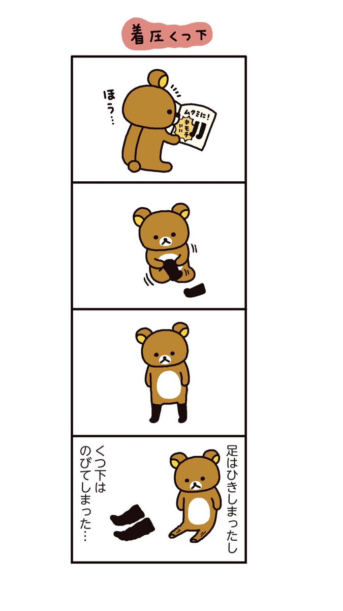 リラックマ のイラスト マンガ作品 148 件 Twoucan