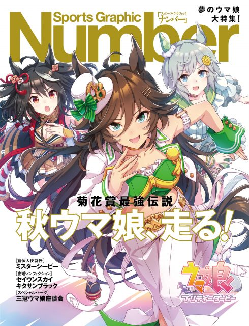 [情報] 馬娘 Numbers 雜誌合作封面