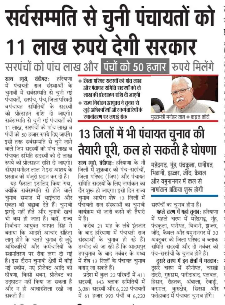OPDhankar's tweet photo. सर्वसम्मति से चुनी पंचायतों को 11 लाख रुपए देगी सरकार। https://t.co/GKjbL0DfKj