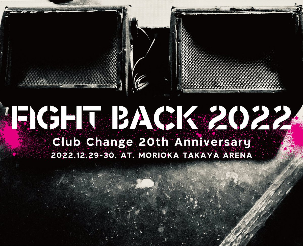 THEBACKHORNnews's tweet photo. FIGHT BACK 2022
-ClubChange 20th Anniversary-
出演決定！

12/29（木）、30（金）
at 盛岡タカヤアリーナ
act : ※五十音順、出演日は後日発表
The Birthday
THE BACK HORN
The BONEZ
10-FEET
SION with Kazuhiko Fujii
BRAHMAN
ROTTENGRAFFTY

▼詳細はこちら
https://t.co/8ICfOblsfD https://t.co/7B0AKcIq4h