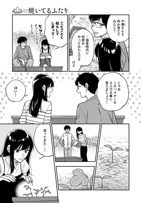 🔥最新話のお知らせ🍖  本日10/13発売モーニング46号『#焼いてるふたり』最新話掲載!  パクチーの家庭栽培に励む福山夫妻 千尋さんの特殊スキル「ズボラ」発動か!? お料理は土鍋カオマンガイ 、生春巻、サラダの エスニックフルコース!  ⑧巻発売&浜名湖SAフェア開催中! morning.kodansha.co.jp/news/…