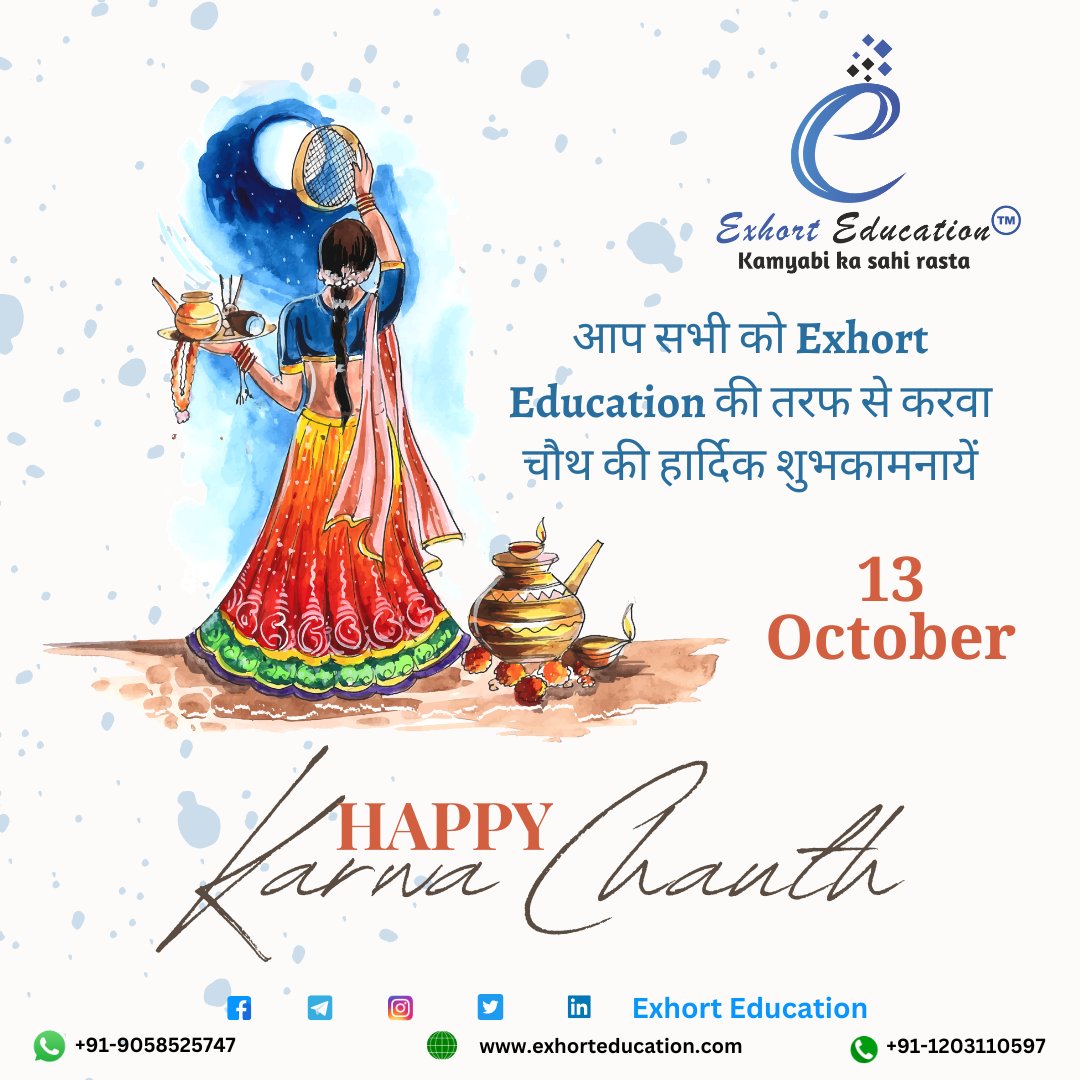 EducationExhort's tweet photo. आप सभी को Exhort Education की तरफ से करवा चौथ की हार्दिक शुभकामनायें |
#karwachauthspecial #karwachauth #karwachauthgift #karwachauthlook #karwachauth2022 #karwachauth2018 #karwachauth #karwachauththali #karwachauthmehndi #karwachauthcollection #HappyKarvaChauth #happykarvachauth https://t.co/qYSHACf6Qb