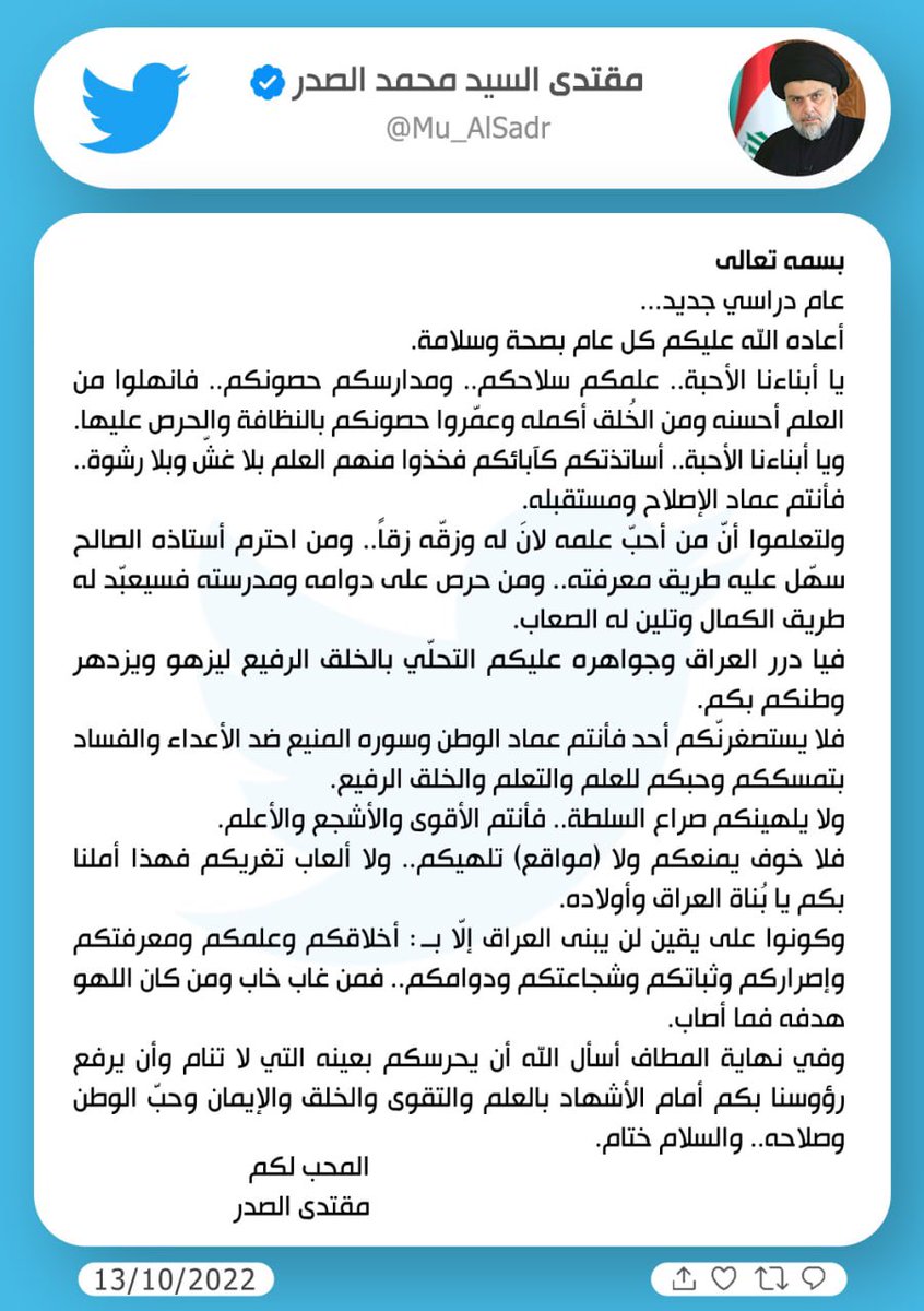 مقتدى السيد محمد الصدر (@mu_alsadr) on Twitter photo 