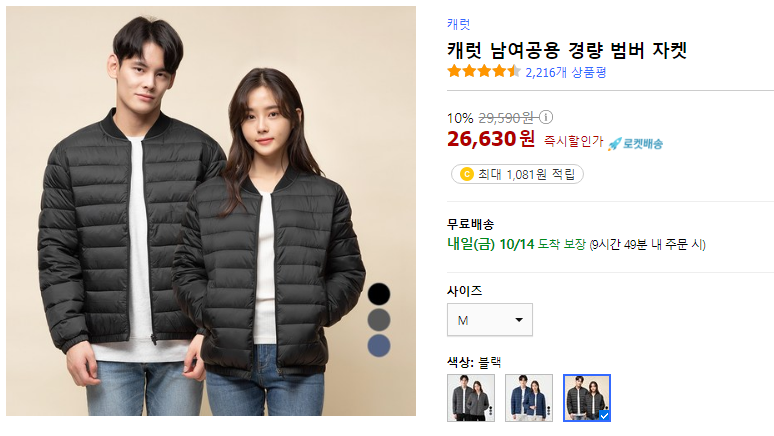 wndrl951's tweet photo. 캐럿 남여공용 경량 범버 자켓

상품링크 : https://t.co/1yDe8fP06O

파트너스 활동으로 커미션 받을 수 있어요 

#캐럿 #남녀공용 #경���자켓 #경량패팅 https://t.co/Ze3he8msjL