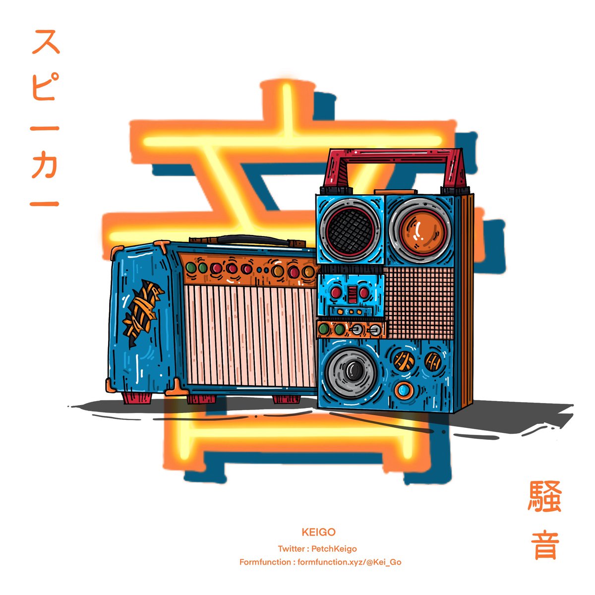 The auction update

Current bid: 0.7 ◎
Time left: 5 hours 

formfunction.xyz/@Kei_Go?status…

#SolanaNFT #SOL #Solana #NFTCommmunity #formfunction #digitalart #Digital #NFT #SolNFT #SolanaNFTs #japan #DigitalMarketing #DigitalArtist #NFTartists #nftart #NFTs #NFTdrops #digitaldrawing 🍎