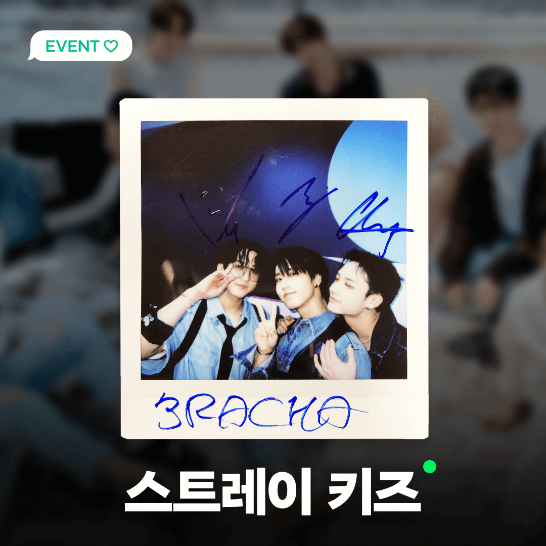 #EVENT
인기가요 미공개 영상 감상평 이벤트 📸✨
네 모습만 떠올라 143! #StrayKids 컴백❤️
📣 짱키즈 데려갈 #스테이 구함❗️

#스트레이키즈 의 친필사인이 포함된🖊
한정판 폴라로이드 GET 하러 가자🙌

지금 참여하기💚
👉🏻 kko.to/straykids_tw

(다음주는 누구?😎)

#멜론 #Melon <a href="/Stray_Kids/">Stray Kids</a>