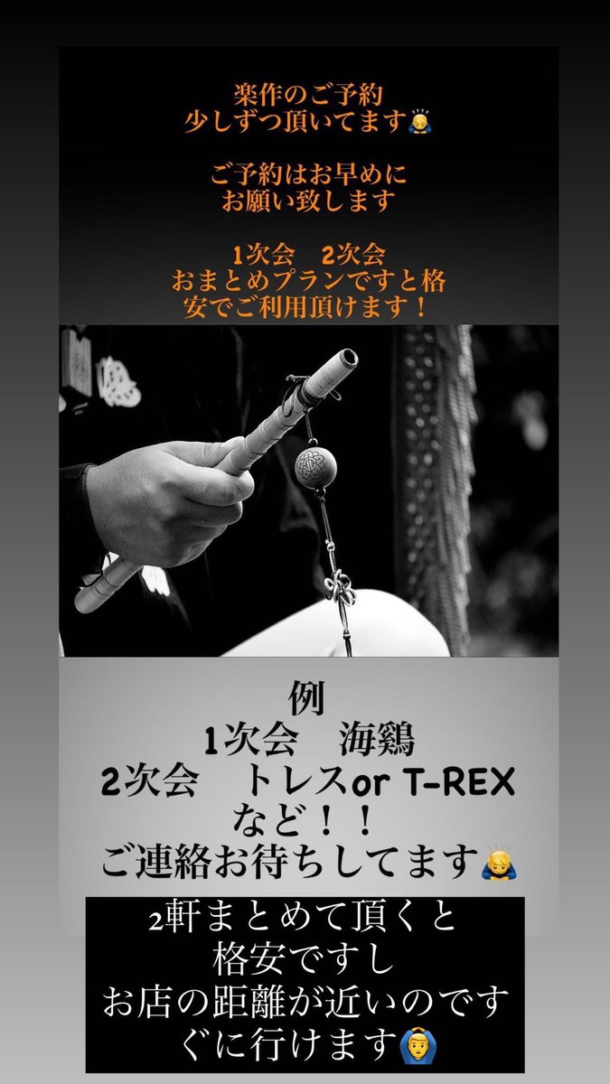 0827_toki's tweet photo. 落索のご予約受け付けてます！

2次会おまとめプラン御座います！
少しづつ埋まってますので
お早めにご連絡下さい🙇‍♂️ https://t.co/VqqUM6HFWR
