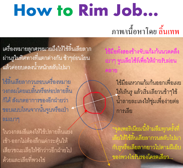ajhiso's tweet photo. วิธี "Rim job" สำหรับฝ่ายรุกหรือผู้หญิงที่อยากคู่เรามีความหวือหวาเร้าใจ ลองนำไปใช้ดูนะครับ แต่มีกฏอยู่ 2 ข้อ คือ 
1. พูดคุยกันก่อนอย่านำไปใช้โ��ยอีกฝ่ายไม่ยินยอมข้อนี้ต้องระวัง 
2. ชำระร่างกายและรูก้นให้สะอาดเพื่อความสุขในการเบิร์น
 
ผิดถูกอย่างไรขออภัยมา ณ ที่นี้ด้วยนะครับ https://t.co/BXfvAKGWtr