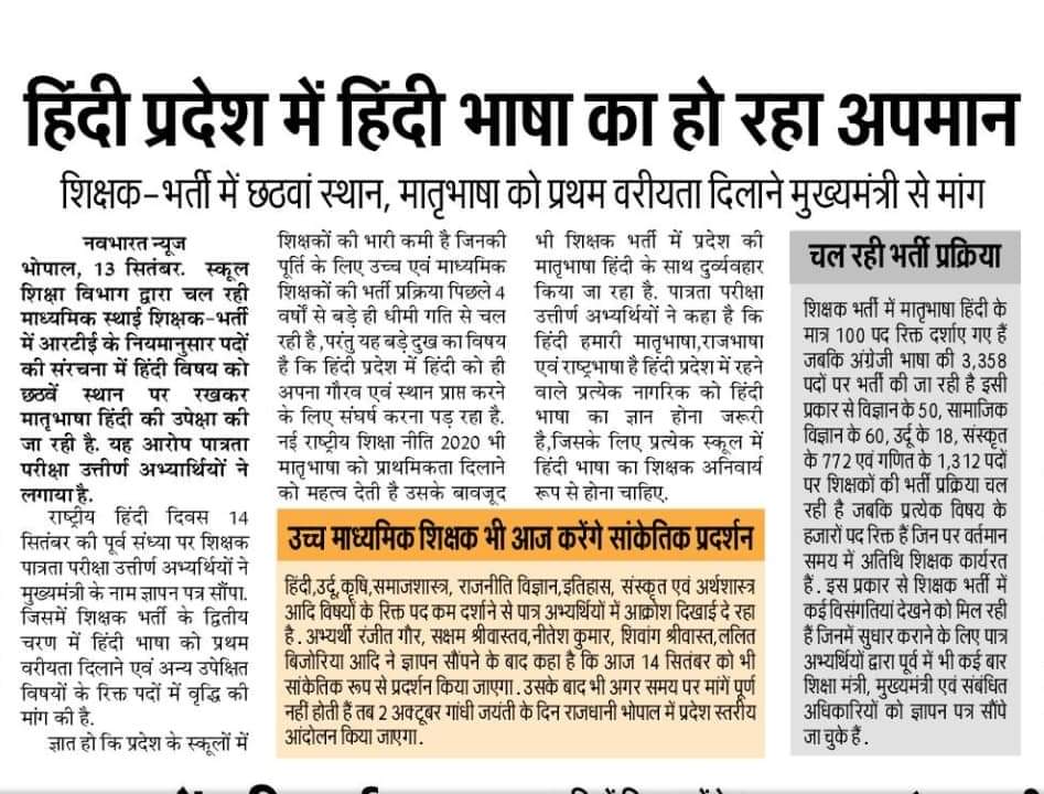 आदरणीय मुख्यमंत्री जी एवं शिक्षा मंत्री जी #हिंदी_विज्ञान_सामाजिक_विज्ञान विषय वालो ने क्या गुना कर दिया जो हजारो पद खाली होते हुए भी नाम मात्र के पद दिए जा रहे है हमारे इन विषयो मे  #MPTET2018 पद वृद्धि के साथ सेकंड काउंसलिंग करो <a href="/ChouhanShivraj/">Shivraj Singh Chouhan</a> जी
<a href="/Indersinghsjp/">इन्दरसिंह परमार</a> जी <a href="/AmitShah/">Amit Shah</a> जी