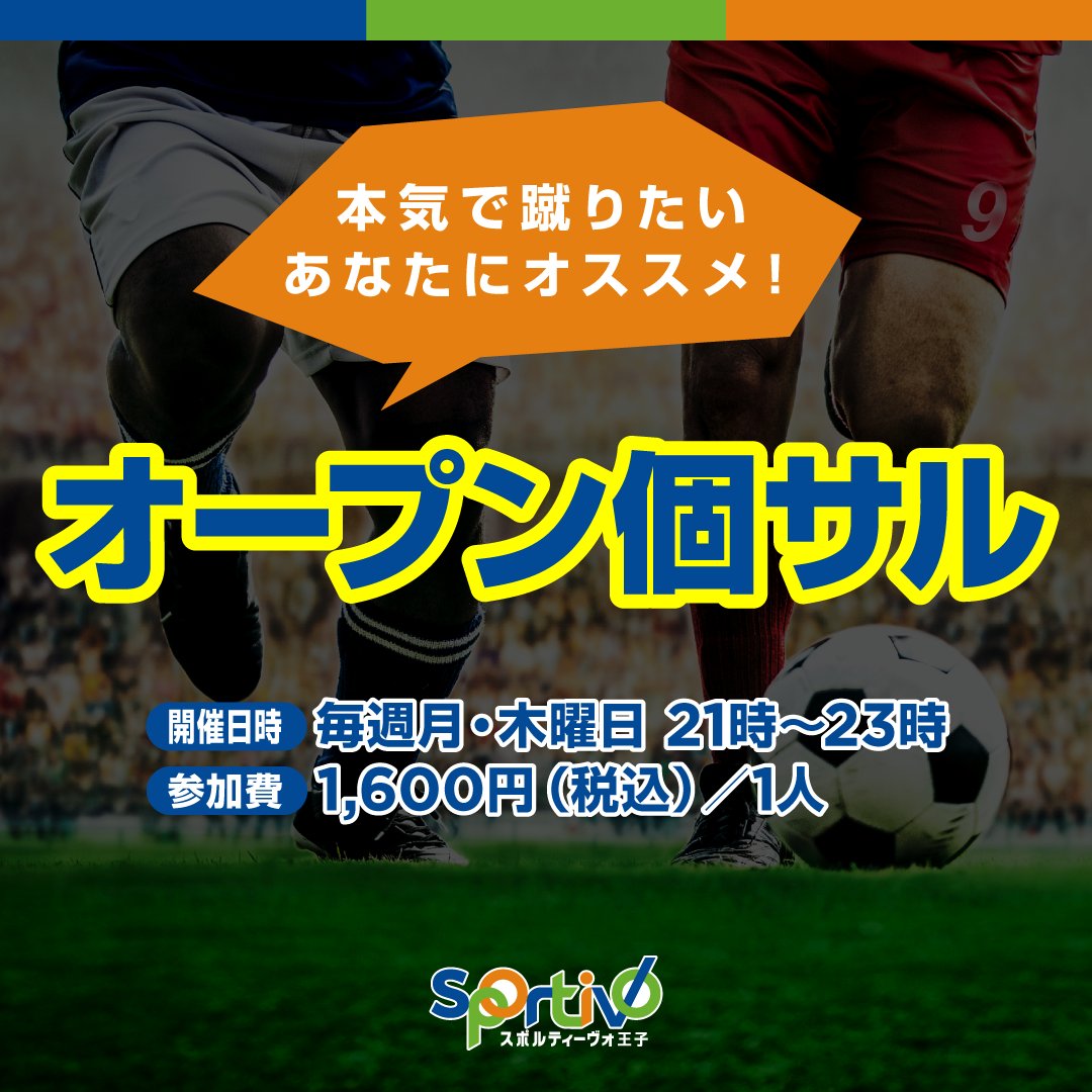 Sportivo スポルティーヴォ 王子 Sportivo Oji Twitter