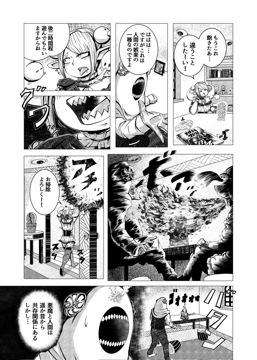 #漫画がよめるハッシュタグ 悪魔の娘とその家庭教師の日常の一幕