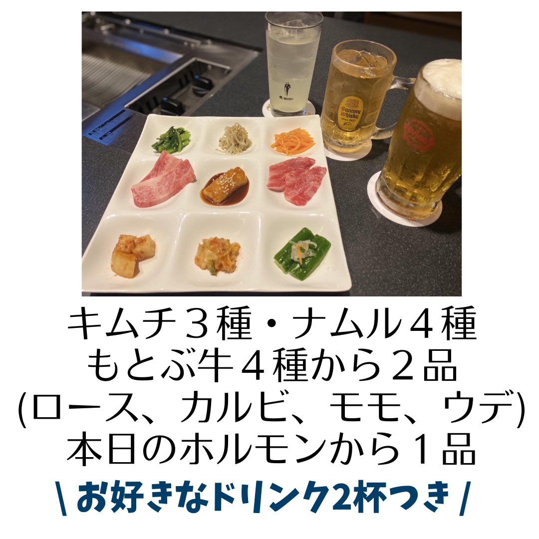 ／
焼肉もとぶ牧場名護店
にせんべろ🍻𓈒𓂂𓏸
＼

【ブランド牛】×【お酒】
┈相性抜群な組み合わせ┈

ちょっぴり贅沢なちょい飲み🍻🐮𓂃𓈒𓏸

 #沖縄  #沖縄県  #焼肉  
 #沖縄グルメ #フォロバ100
 #沖縄好きな人と繋がりたい 
#企業公式つぶやき部