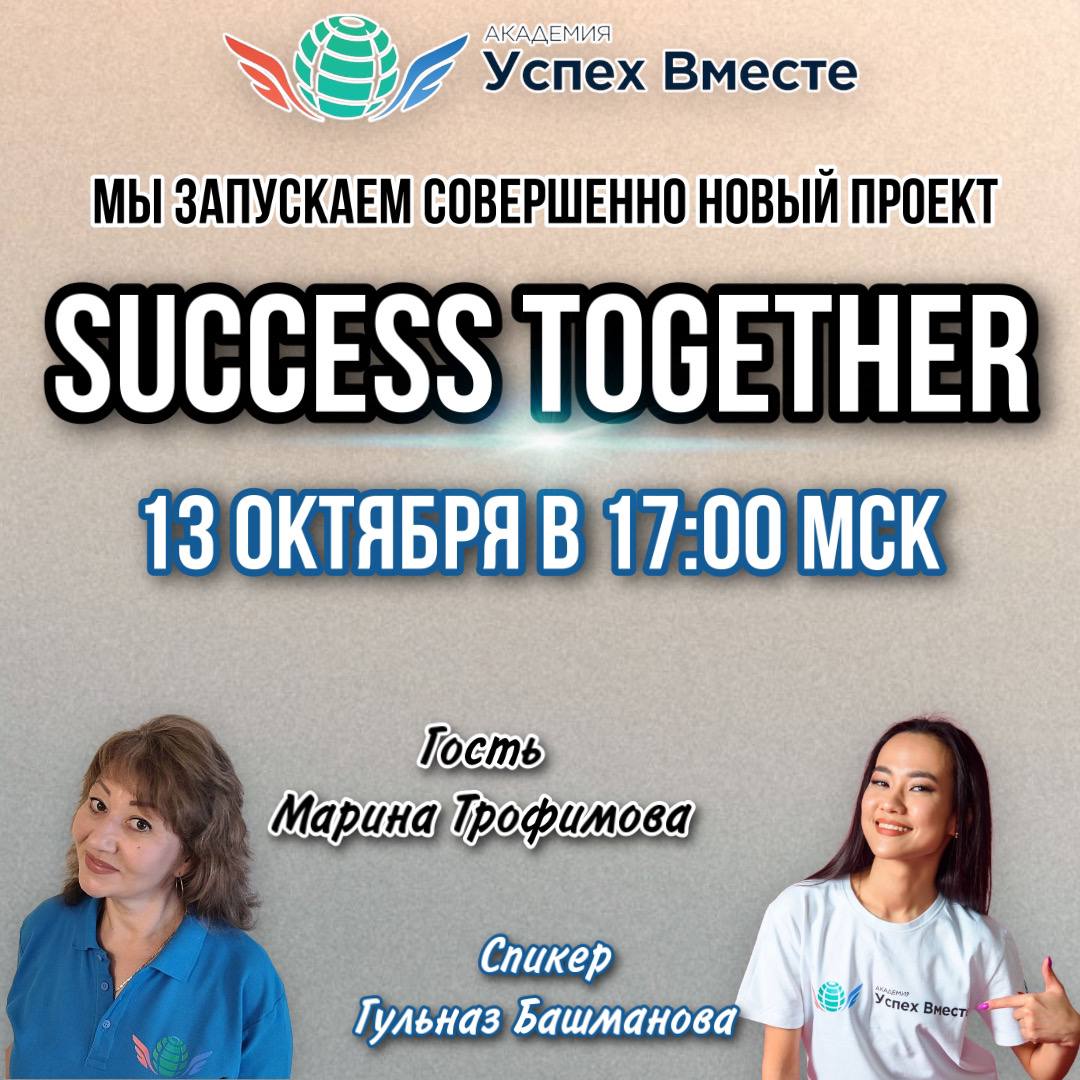МЫ ЗАПУСКАЕМ СОВЕРШЕННО НОВЫЙ ПРОЕКТ 🚀⠀
Проект Будущего -здесь учат жить по новому, мыслить по новому, зарабатывать по новому. Приходи и разберись. Обучение в подарок. 🎁
📲Прямой эфир: wb.st8.tv/wwwnew
