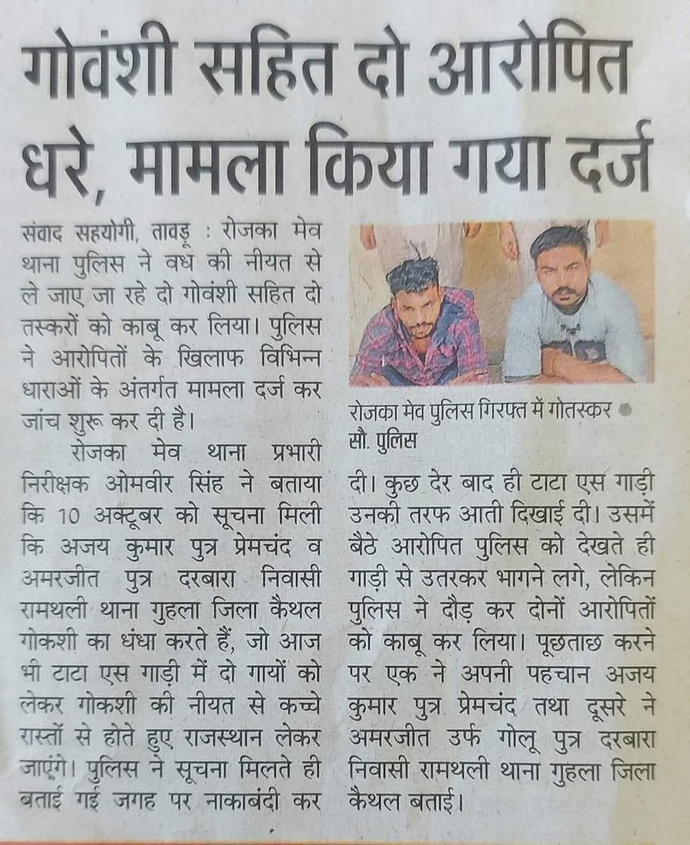 #गौरक्षक_ही_गौतस्कर_है