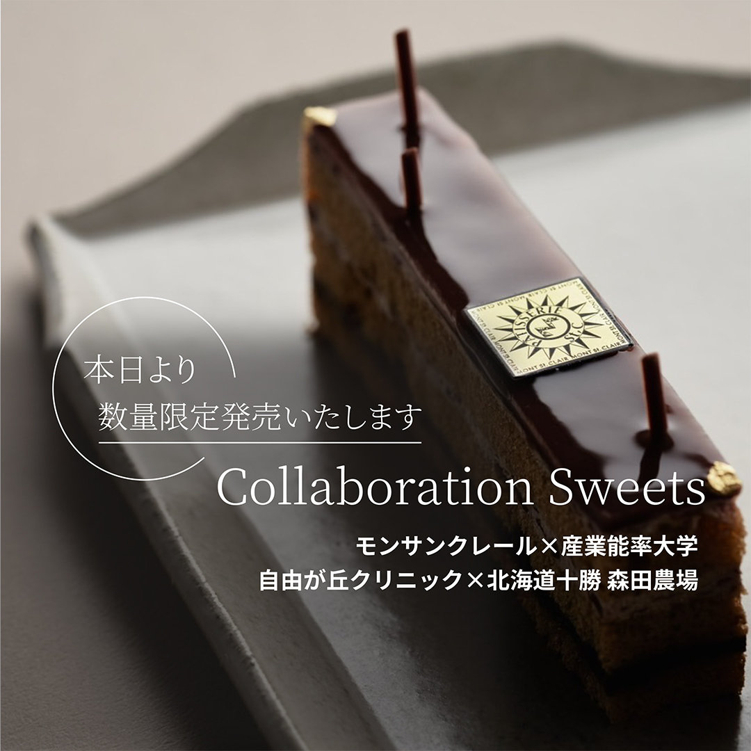 jiyugaoka_cl's tweet photo. モンサンクレ��ルとコラボしたスイーツが本日より期間限定発売♪

糖質を抑えた健康的なスイーツ
『アリコルージュ』
が自由が丘・モンサンクレールでお求めいただけます。

当院の古山恵理医師が監修し、十勝の森田農場の発酵小豆、豆乳クリーム、黒糖などを使用した一品です。 https://t.co/bro1BFOYLH