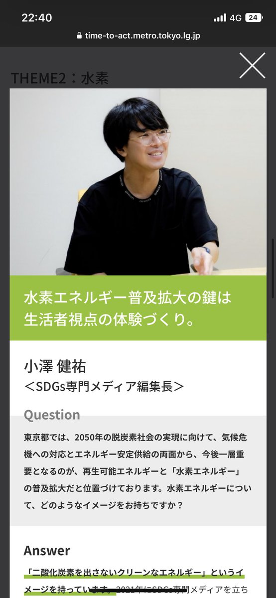 ozaken_AI's tweet photo. 東京都が取り組む脱炭素化に向けた気候危機行動ムーブメント「TIME TO ACT」のアンバサダー （#TEAMTIMETOACT）に就任！

次世代社会を考える上でエネルギー視点の考察が重要。水素エネルギーについてインタビューが掲載されています。ぜひ！

@tochokankyo @Environment_T
https://t.co/8PgeptliGf https://t.co/jpFtejnbaG