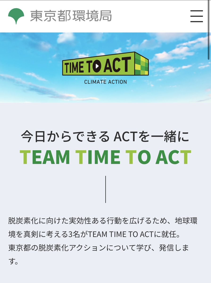 ozaken_AI's tweet photo. 東京都が取り組む脱炭素化に向けた気候危機行動ムーブメント「TIME TO ACT」のアンバサダー （#TEAMTIMETOACT）に就任！

次世代社会を考える上でエネルギー視点の考察が重要。水素エネルギーについてインタビューが掲載されています。ぜひ！

@tochokankyo @Environment_T
https://t.co/8PgeptliGf https://t.co/jpFtejnbaG