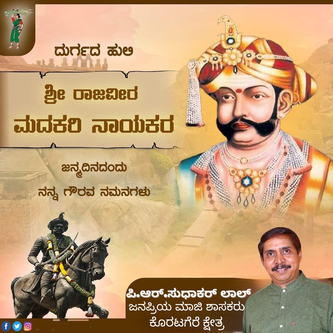 jdsitwing134's tweet photo. ದುರ್ಗದ ಹುಲಿ, ಕನ್ನಡ ನಾಡಿನ ಹೆಮ್ಮೆಯ ಶ್ರೀ ಶ್ರೀ ಶ್ರೀ ರಾಜವೀರ ಮದಕರಿ ನಾಯಕರ ಜನ್ಮದಿನದ ಗೌರವಪೂರ್ವಕ ನಮನಗಳು..

#SUDHAKARLAL #koratagere #MadakariNayaka #JDS
@SudhakarlalPR https://t.co/Ix8aDHoMye