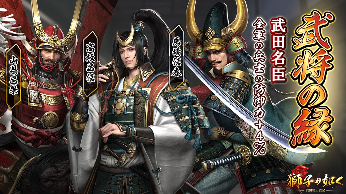武将の縁?】 