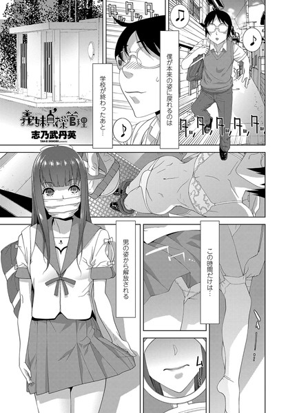 『義妹貞操管理』(志乃武丹英) - エロ漫画・アダルトコミック - FANZAブックス(旧電子書籍)  ～女装することが日常的になった主人公は、義妹の友人と遊ぶようになっていた。女子グループの中にいることにも慣れてきた中、この一週間で義妹に付けられた貞操帯を外して貰い…
https://t.co/KmnyRsDidD 