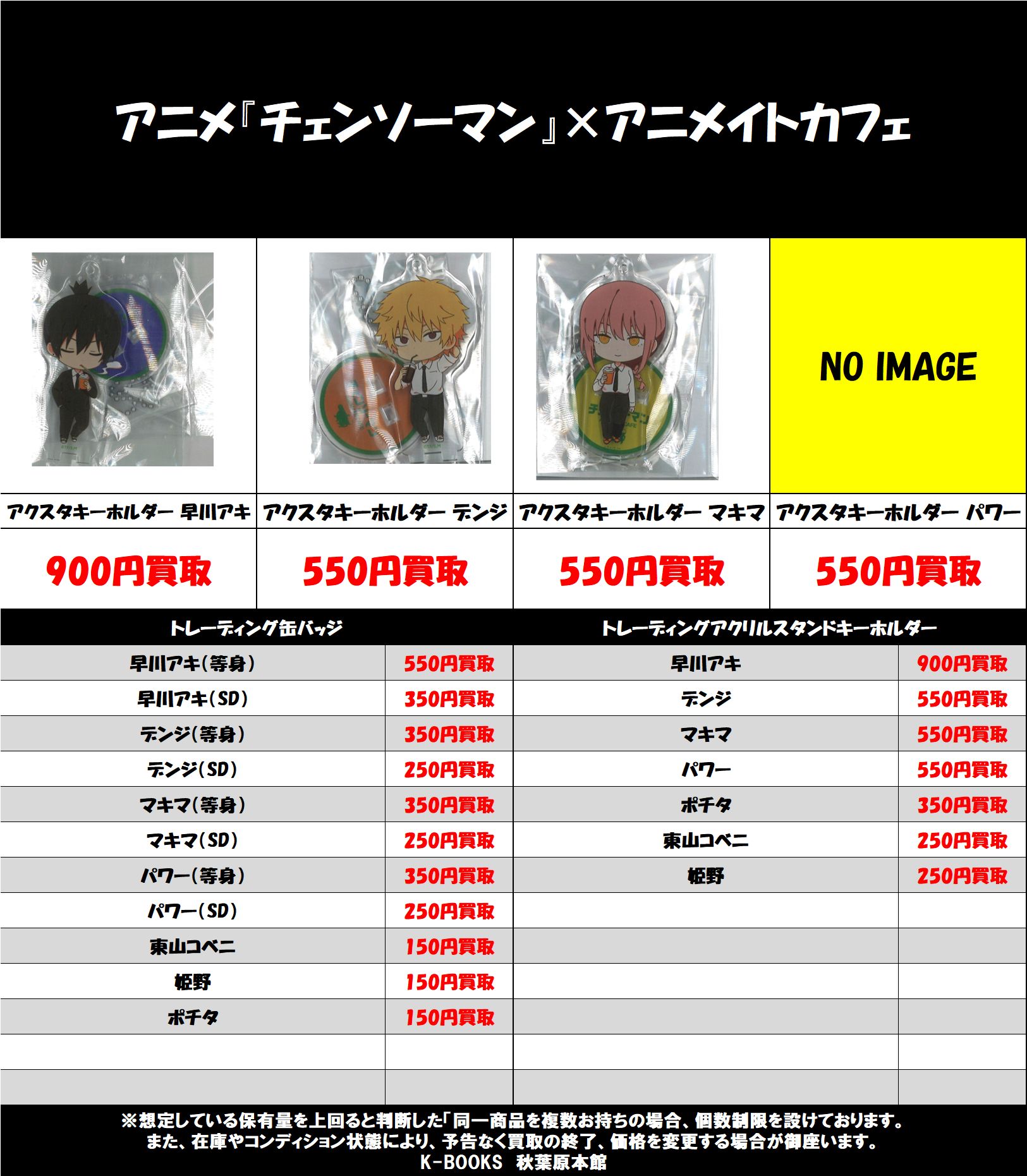 チェンソーマン買取情報 Twitter