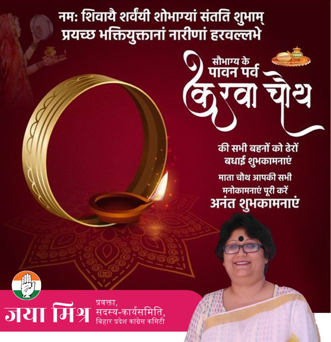 सौभाग्य और अखंडता के प्रतीक करवा चौथ पावन पर्व की सभी माताओं - बहनों को हार्दिक शुभकामनाएं।