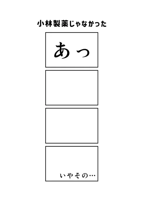 4コマ 