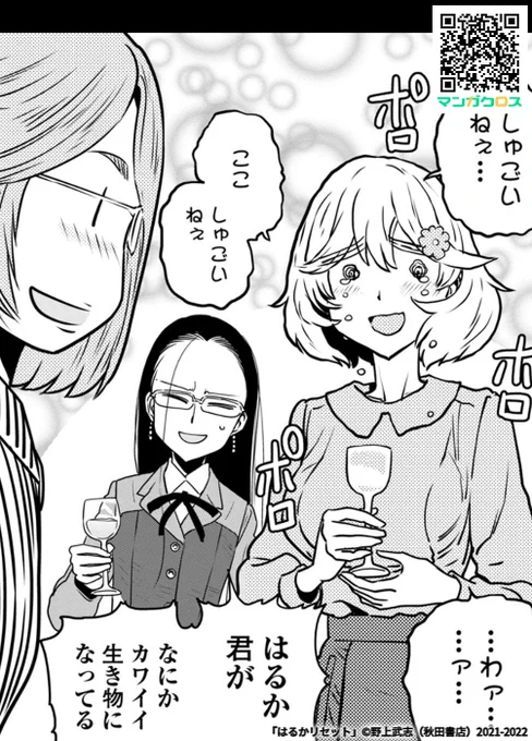 明日金曜日更新予定!

「はるかリセット」第66話 https://t.co/ggoWtrh2JM #マンガクロス #はるかリセット 