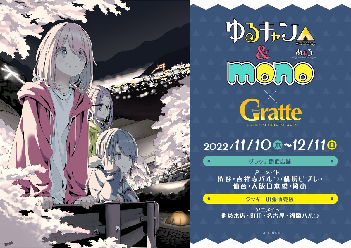 アニメイトカフェグラッテ on X: