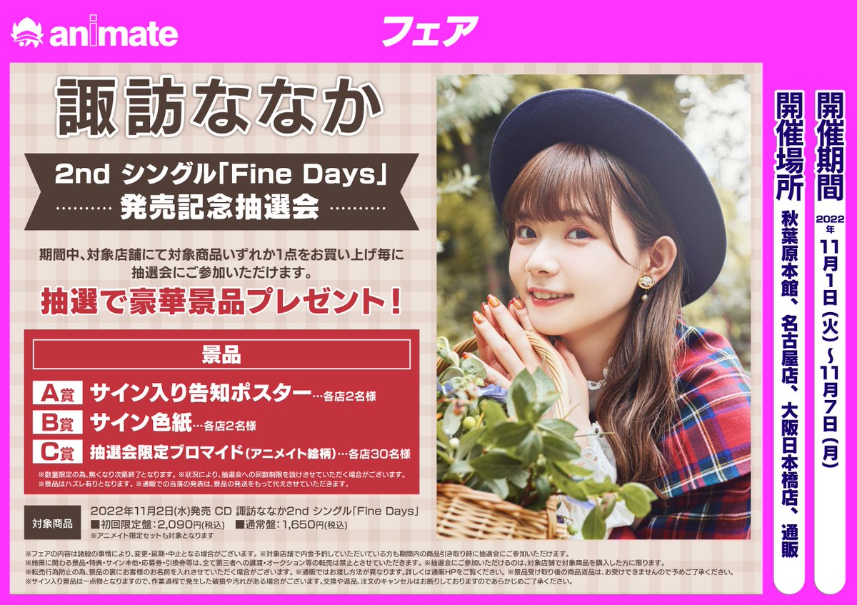 諏訪ななか Fine days サイン入りポスター