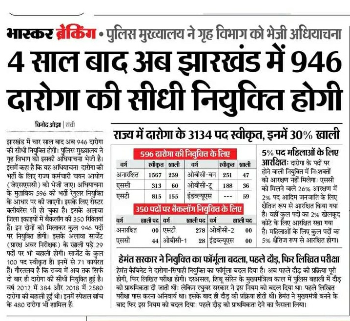 4 साल बाद अब राज्य में 946 दारोगा की सीधी नियुक्ति होगी...