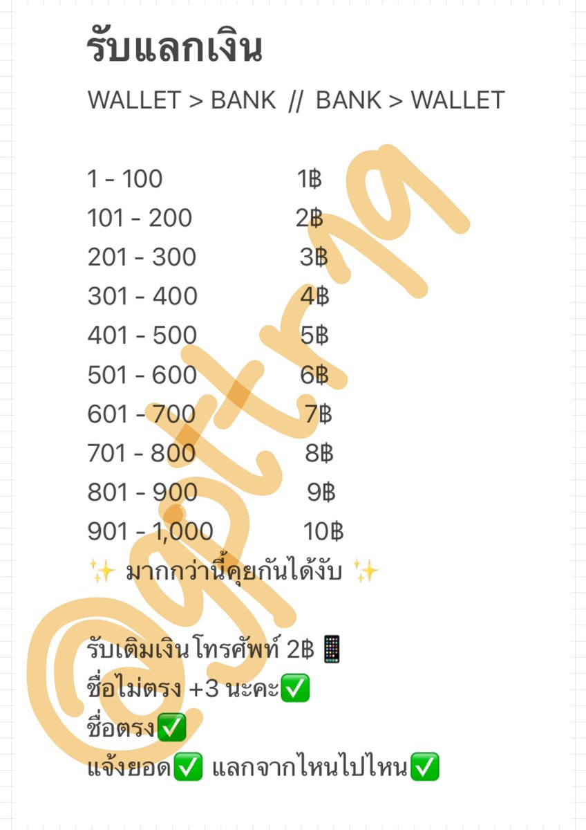 gpttr19's tweet photo. ෆ⃛ รับแลกเงิน ෆ⃛

˗ˏˋ รับทุกยอดไม่มีขั้นต่ำ ´ˎ˗

#แลกเงิน #รับแลกเงิน #รับแลกวอลเลต #รับโอนเงิน #รับเติมเงินโทรศัพท์ https://t.co/aaoxEuZwiK