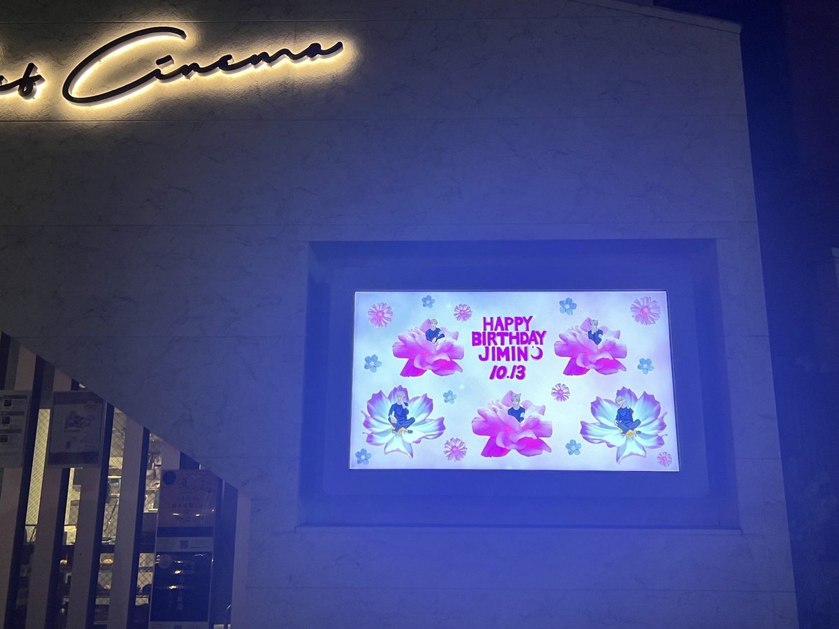event_army's tweet photo. 【ジミンセンイル広告について】

今回ご参加いただいた方々、
素敵な画像、お祝いのメッセージ
ありがとうございました。

参加者様のご協力で
無事センイル当日を
迎えることができました。

センイル広告は本日23:59まで
投影予定です。

#センイル広告
#ジミンセンイル
#HappyJiminDay https://t.co/2NLxvbQRRi