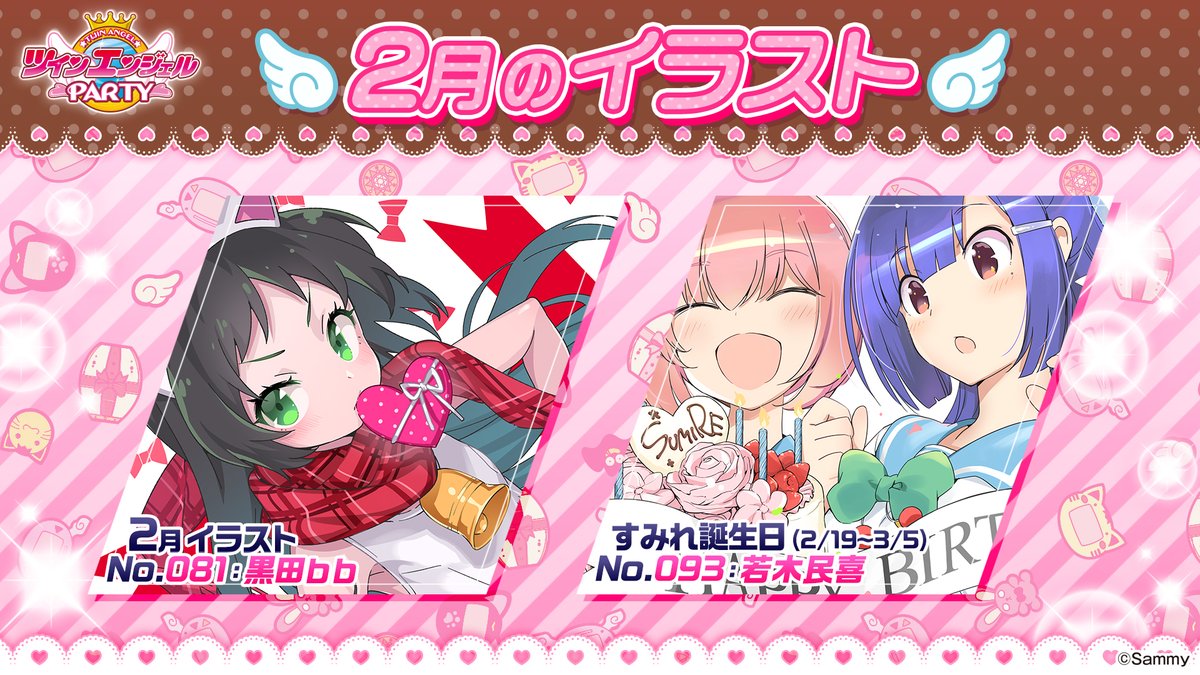 ツインエンジェル　party Fe7_1QfacAAgMTs.jpg