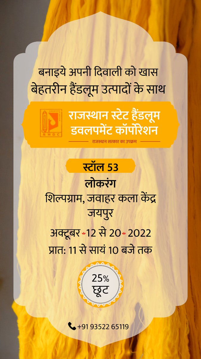 Rajasthan State Handloom Development Corporation tweet media