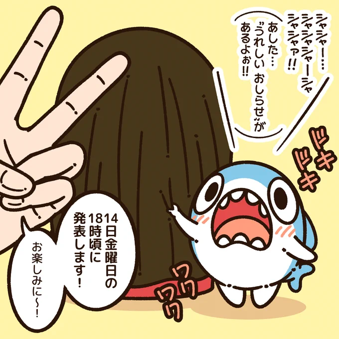 \お知らせのお知らせ!/

明日、"嬉しいお知らせ"があります!
お楽しみ～!
#ちいさめ 