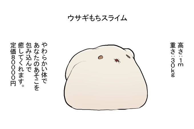 [R-18] ウサギもちスライム #拘束 #オリジナル #搾精 #ドMホイホイ #搾精生物  