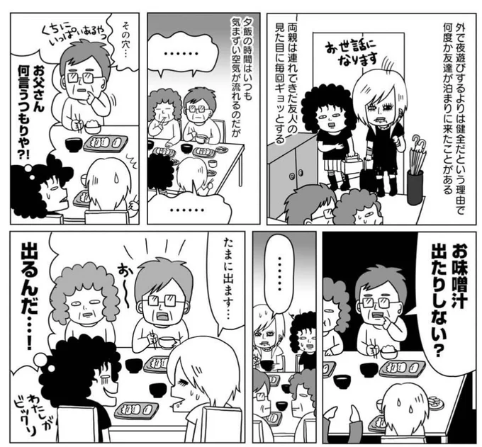 #ヴィジュアル系でとても楽しかったこと

10代の頃、地方バンギャを家に泊め、うちの親と晩飯を共にした時、口ピアスだらけの友人に父が、ピアス穴から味噌汁は出るのか聞いたこと。(出るらしい) 