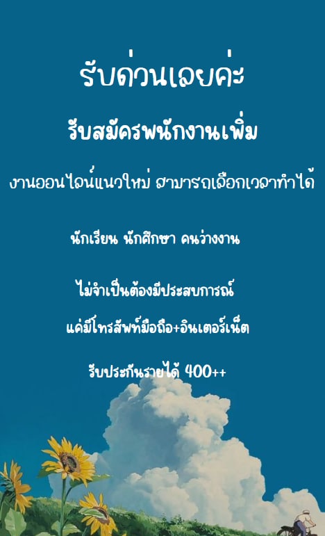 xrin69918702's tweet photo. 📌หางานพาร์ทไทม์ที่ได้เงินจริง
นักเรียน นักศึกษา คนว่างงาน
เค้าแนะนำงานนี้เลย เงินดีแถมงานง่าย 
ไม่กระทบเวลางาน และเวลาเรียนแน่นอน
สนใจงานคลิ๊กหน้าโปรไฟล์ได้เลยฮะ #รายได้เสริม #xoxoเป็นไร #JUNGKOOK #งานหนังสือ #TREASURExCELINE  #HARUTO  #นุ๊กธนดล #หางานทําช่วงปิดเทอม https://t.co/UgrSttLzoY