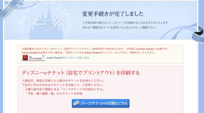 イベント割ディズニーチケットが売り切れ つながらない時はどうすればいい