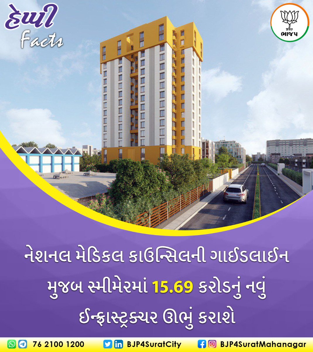 BJP4SuratCity's tweet photo. Happy Facts!!!
નેશનલ મેડિકલ કાઉન્સિલની ગાઈડલાઈન મુજબ સ્મીમેરમાં 15.69 કરોડનું નવું ઈન્ફ્રાસ્ટ્રક્ચર ઊભું કરાશે
#NationalMedicalCouncil #Semimer #Infrastructure
#BJP4Surat #BJP4Gujarat https://t.co/4rNAsKUJZW
